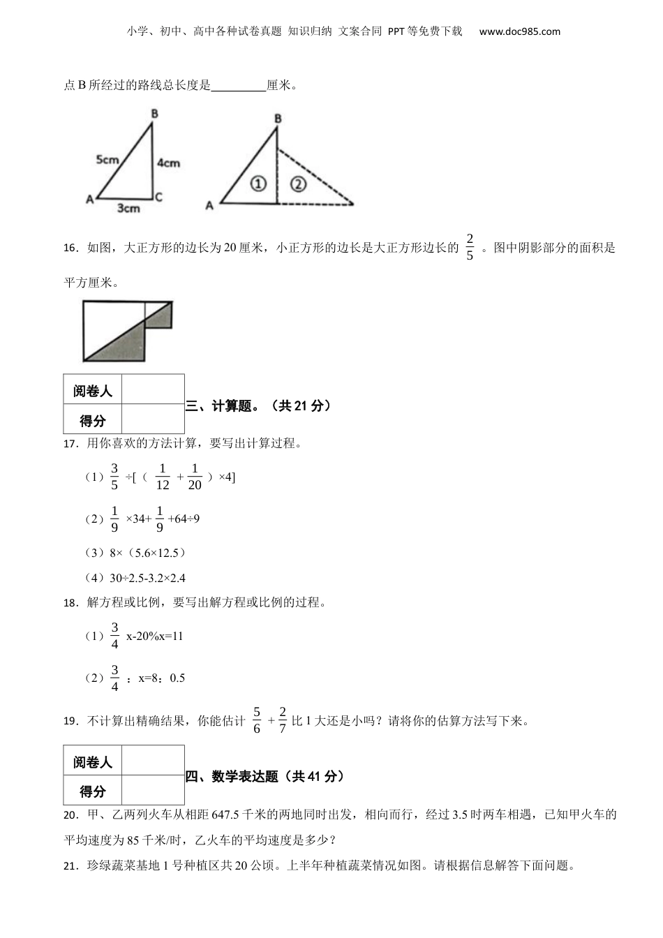 2021年广东省深圳市龙华区小升初数学试卷 含解析.docx