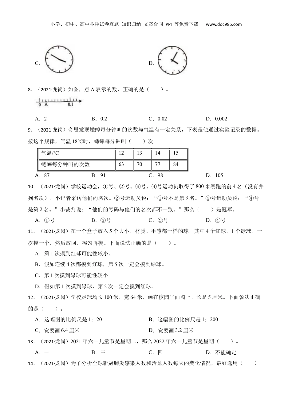 广东省深圳市龙岗区2021年小升初数学试卷(学生版).docx