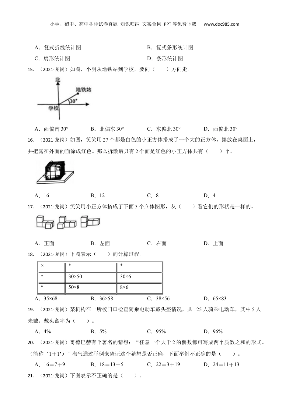 广东省深圳市龙岗区2021年小升初数学试卷(学生版).docx