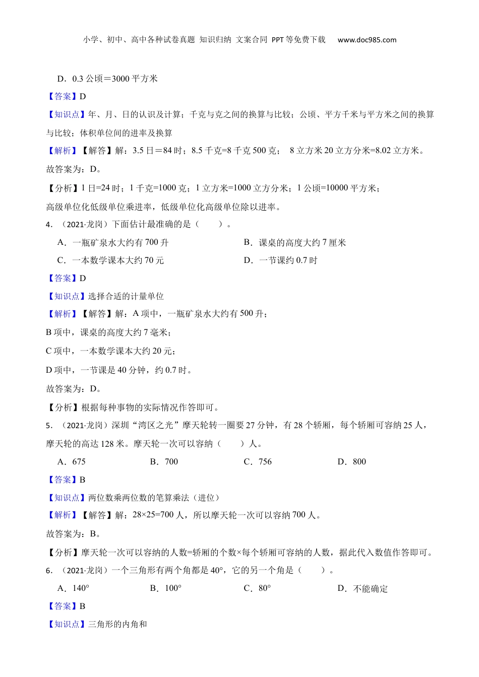 广东省深圳市龙岗区2021年小升初数学试卷(教师版).docx