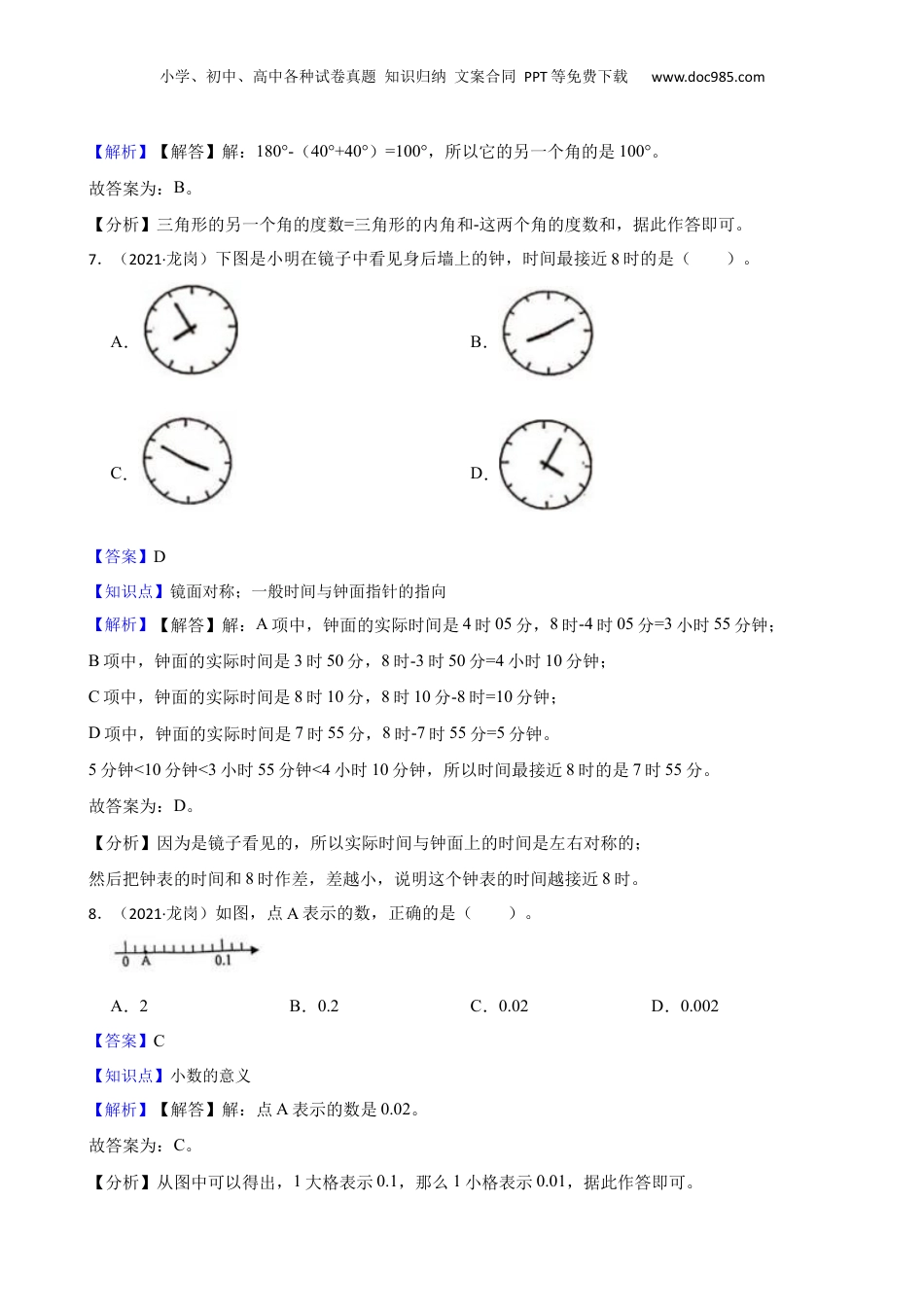 广东省深圳市龙岗区2021年小升初数学试卷(教师版).docx