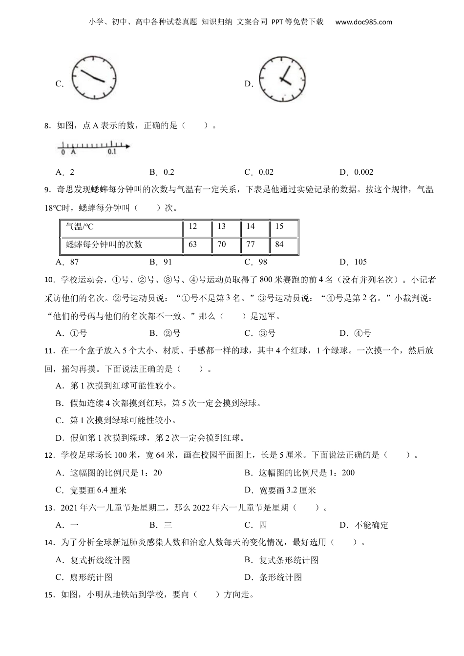 2021年广东省深圳市龙岗区小升初数学试卷 含解析.docx