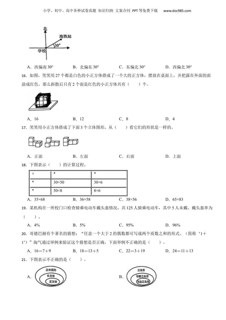 2021年广东省深圳市龙岗区小升初数学试卷 含解析.docx