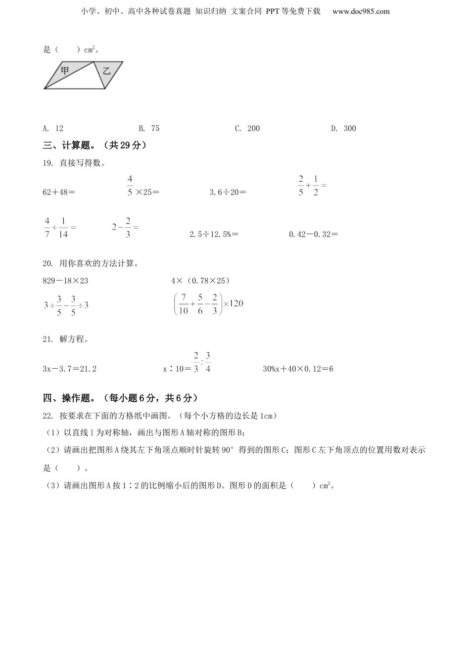 精品解析：广东省深圳市光明区2021年人教版小升初考试数学试卷（原卷版）.docx