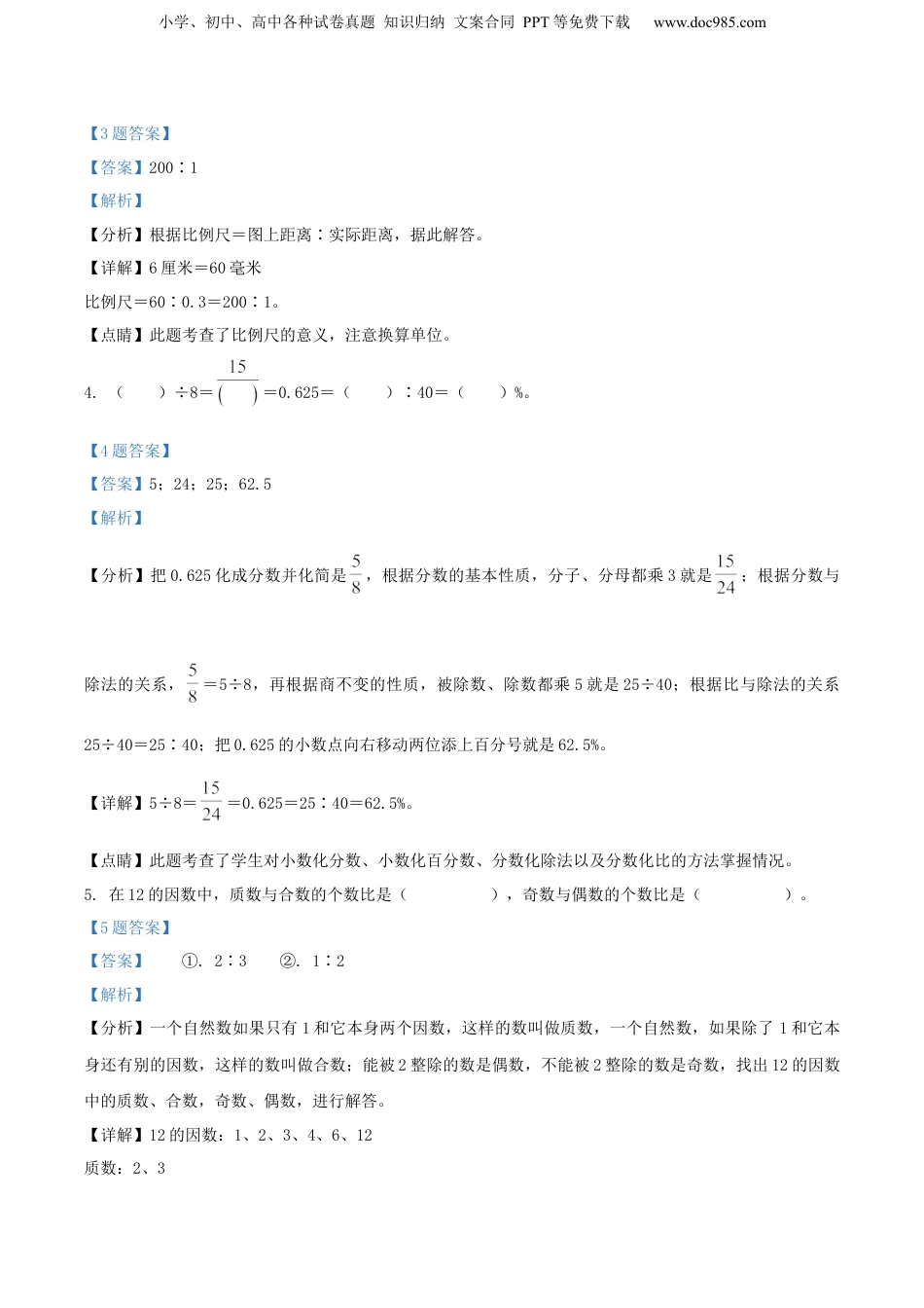 精品解析：广东省深圳市光明区2021年人教版小升初考试数学试卷（解析版）.docx