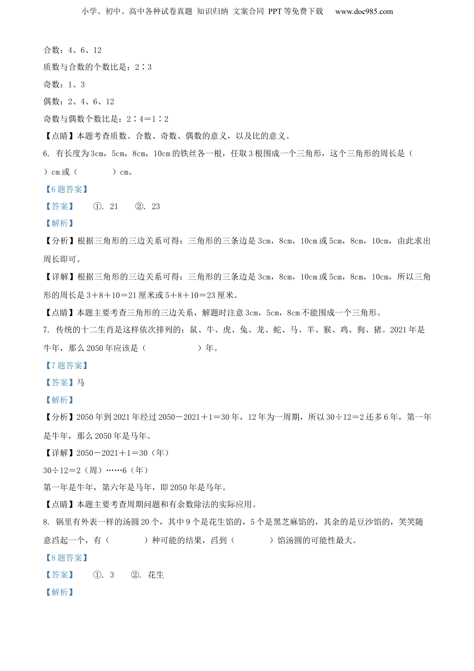 精品解析：广东省深圳市光明区2021年人教版小升初考试数学试卷（解析版）.docx