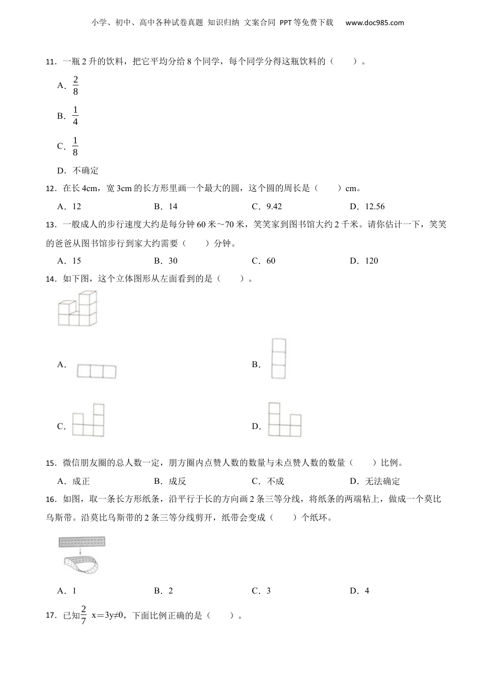 2021年广东省深圳市光明区小升初数学试卷 含解析.docx