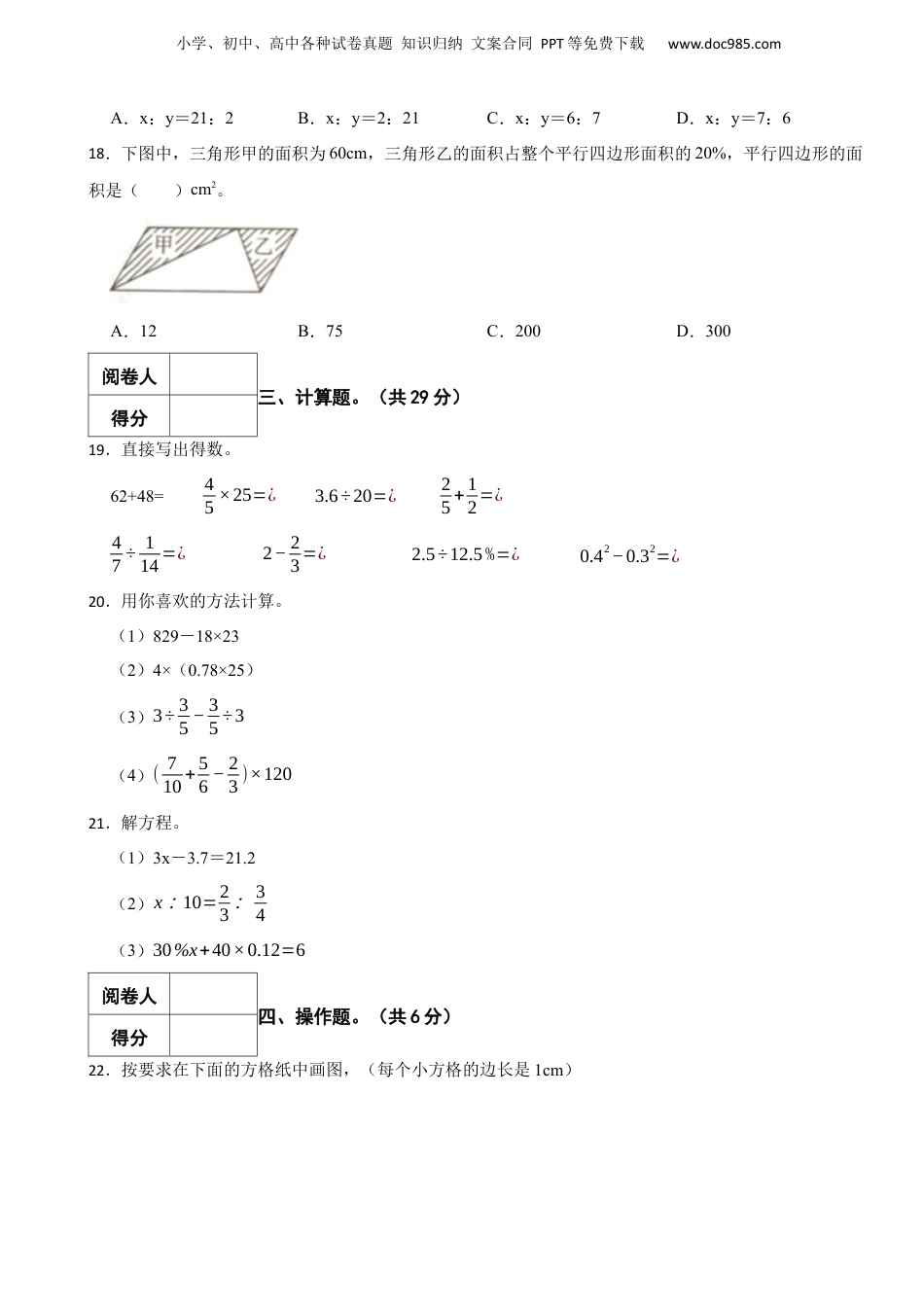2021年广东省深圳市光明区小升初数学试卷 含解析.docx