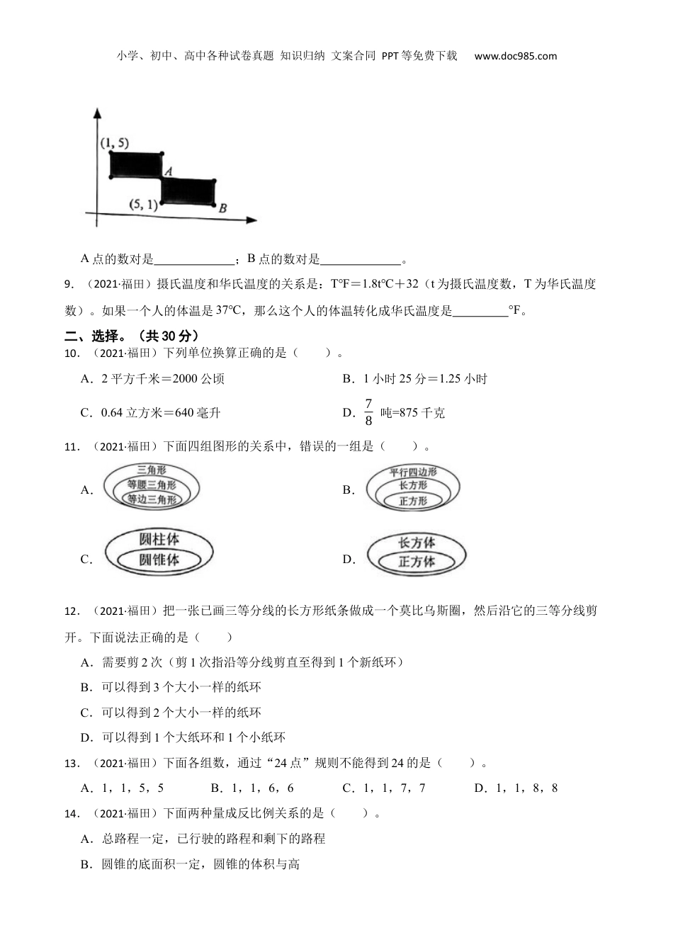 广东省深圳市福田区2021年小升初数学试卷(学生版).docx