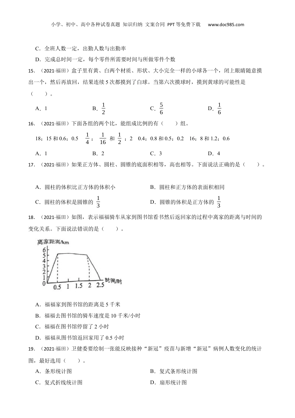 广东省深圳市福田区2021年小升初数学试卷(学生版).docx