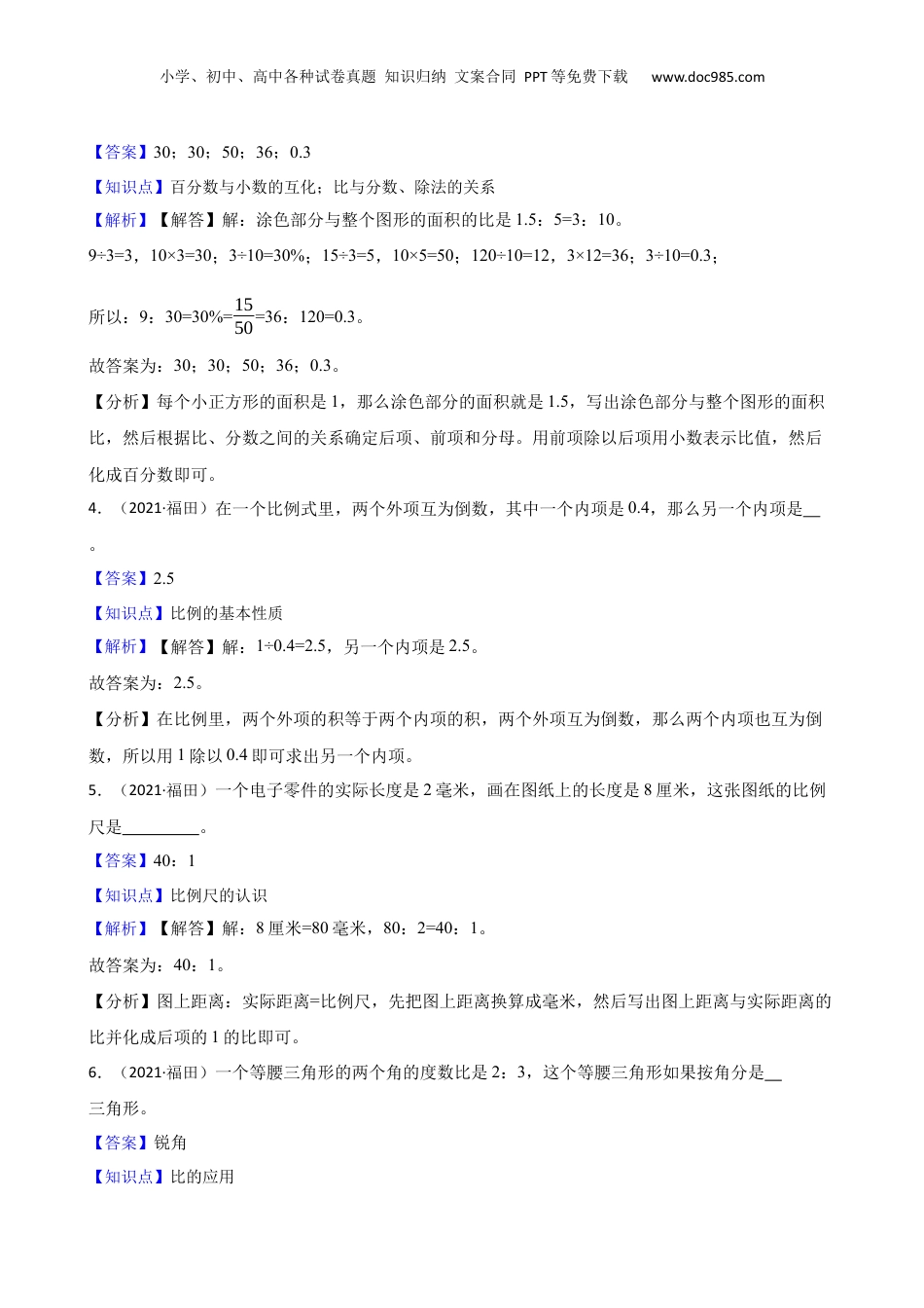 广东省深圳市福田区2021年小升初数学试卷(教师版).docx