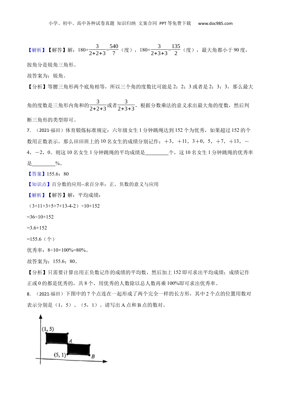 广东省深圳市福田区2021年小升初数学试卷(教师版).docx