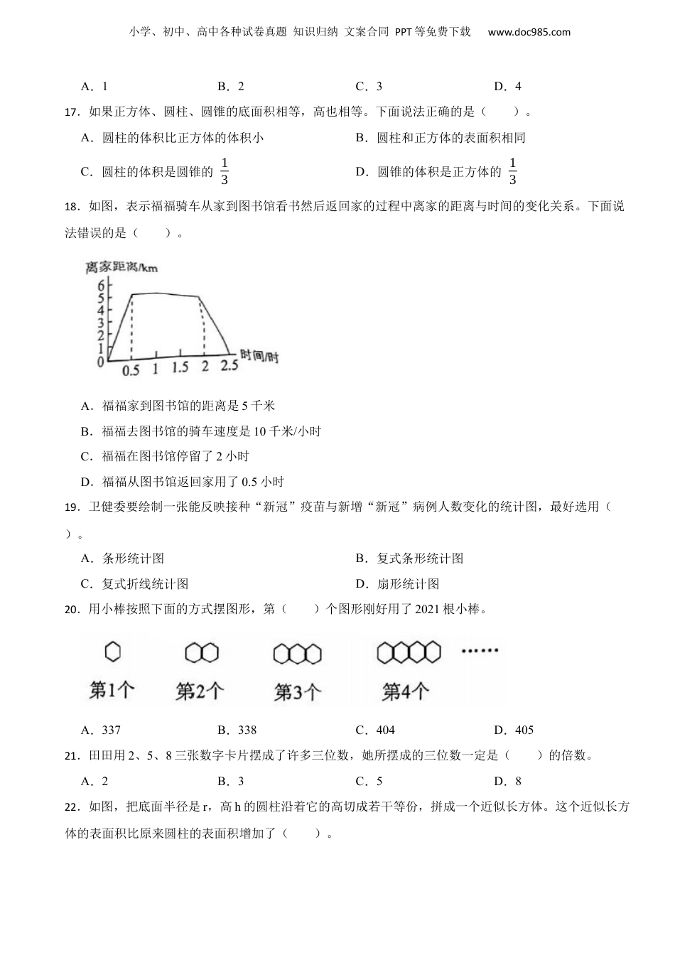 2021年广东省深圳市福田区小升初数学试卷 含解析.docx
