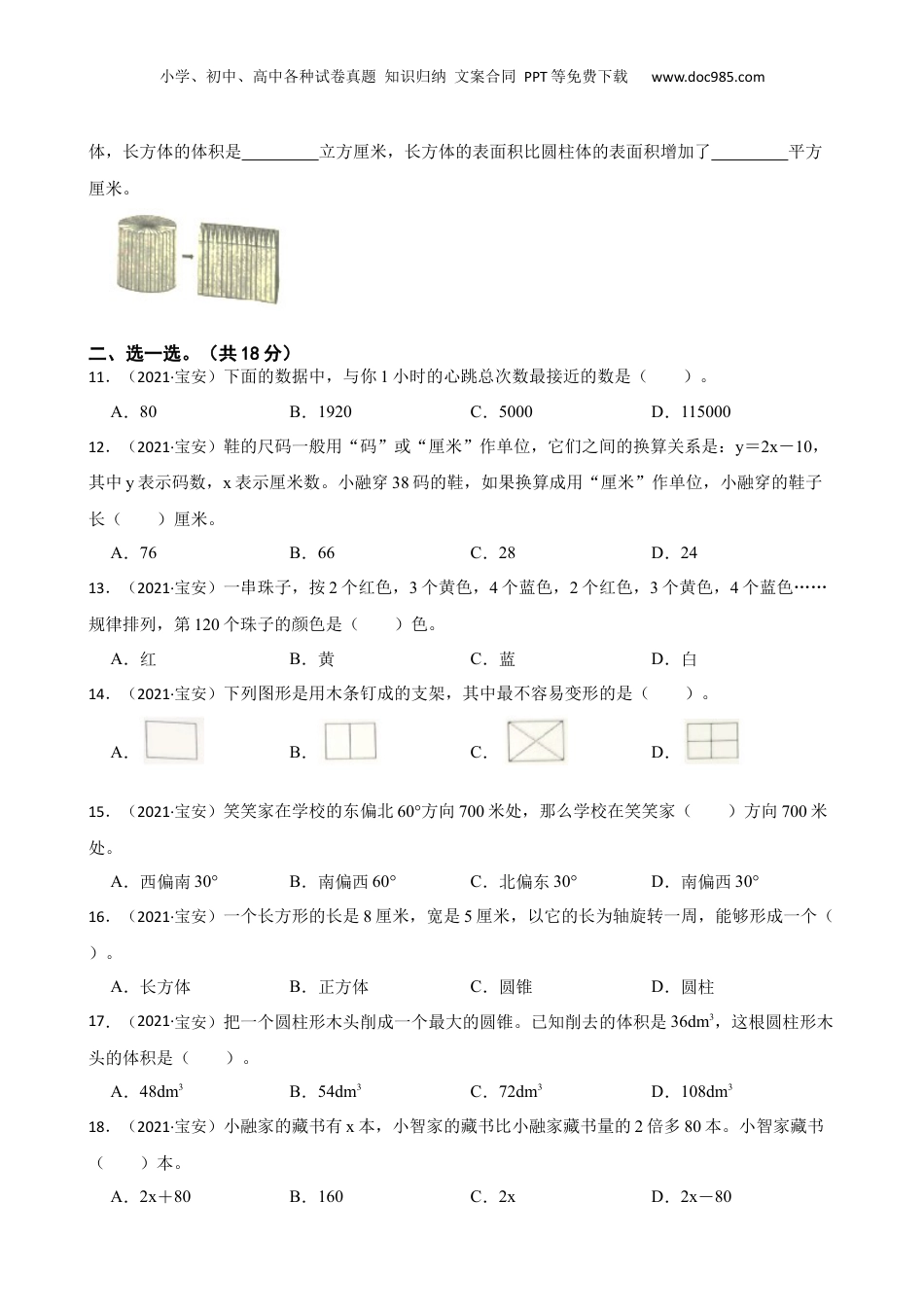 广东省深圳市宝安区2021年小升初数学试卷(学生版).docx
