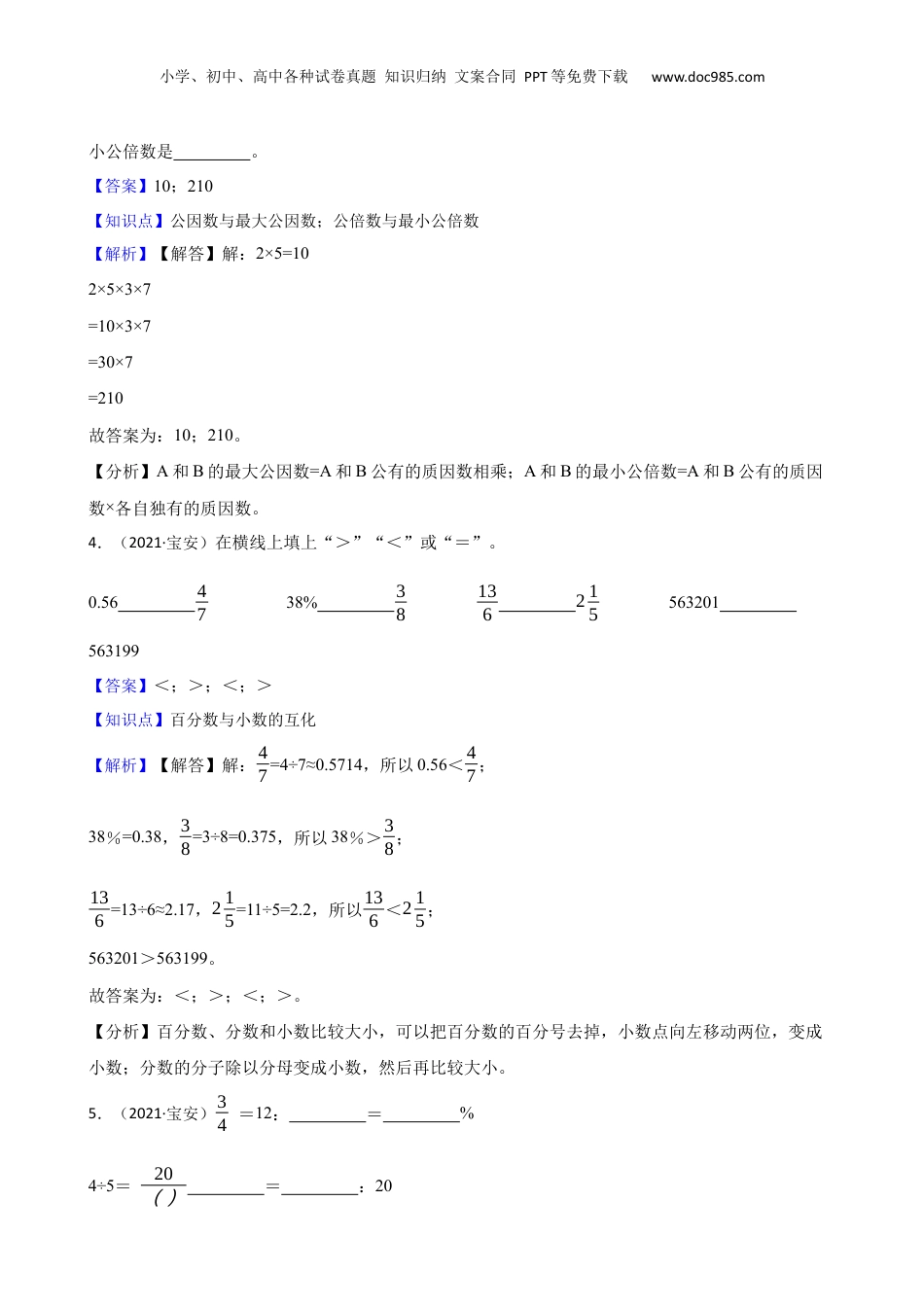 广东省深圳市宝安区2021年小升初数学试卷(教师版).docx