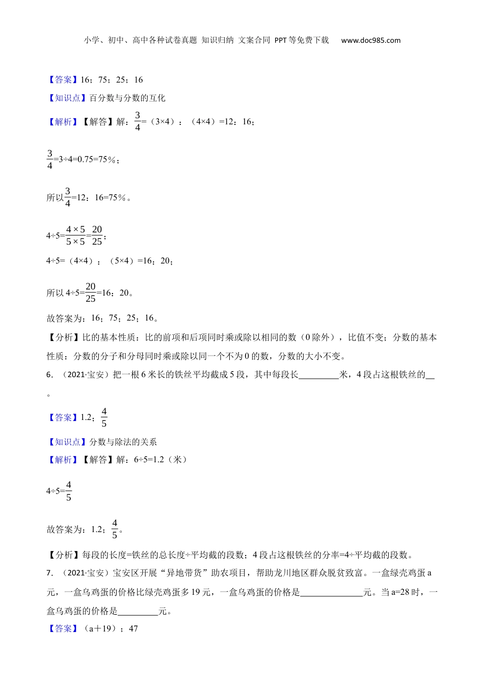 广东省深圳市宝安区2021年小升初数学试卷(教师版).docx