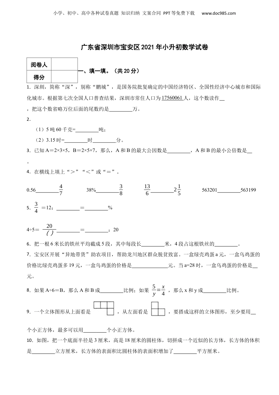 2021年广东省深圳市宝安区小升初数学试卷 含解析.docx