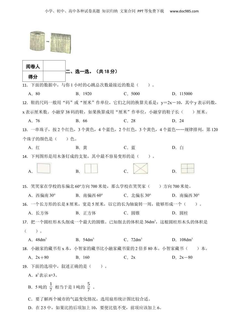 2021年广东省深圳市宝安区小升初数学试卷 含解析.docx