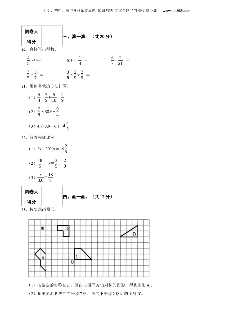 2021年广东省深圳市宝安区小升初数学试卷 含解析.docx