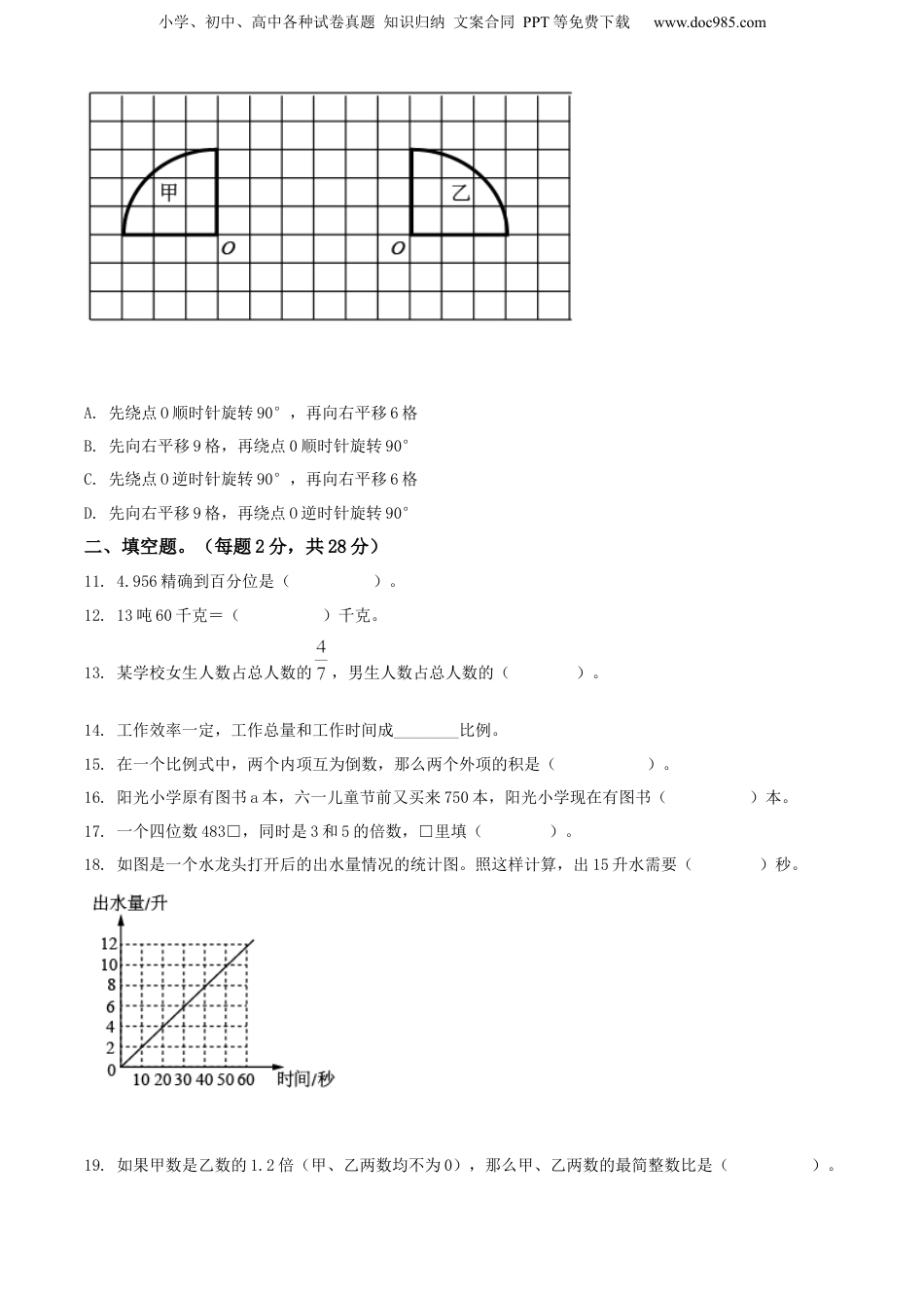 精品解析：广东省汕尾市陆丰市2021年人教版小升初考试数学试卷（原卷版）.docx