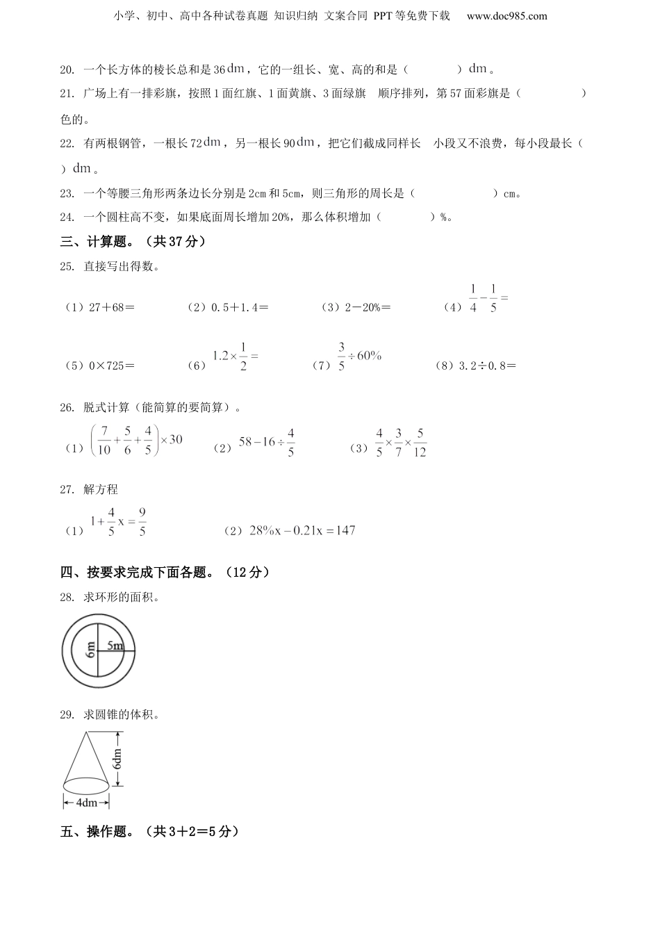 精品解析：广东省汕尾市陆丰市2021年人教版小升初考试数学试卷（原卷版）.docx