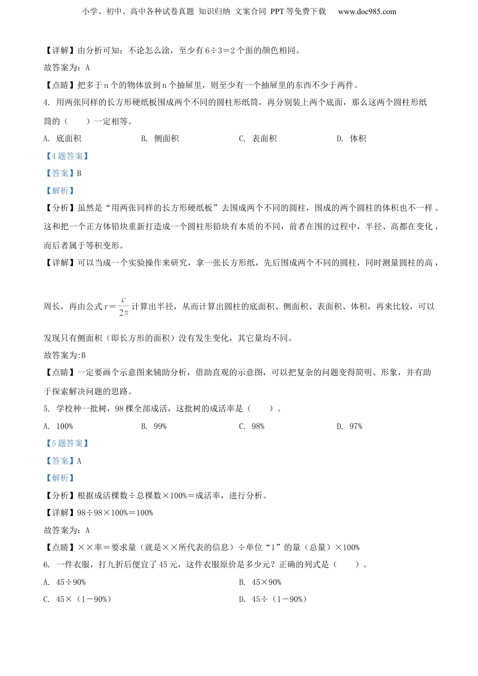 精品解析：广东省汕尾市陆丰市2021年人教版小升初考试数学试卷（解析版）.docx