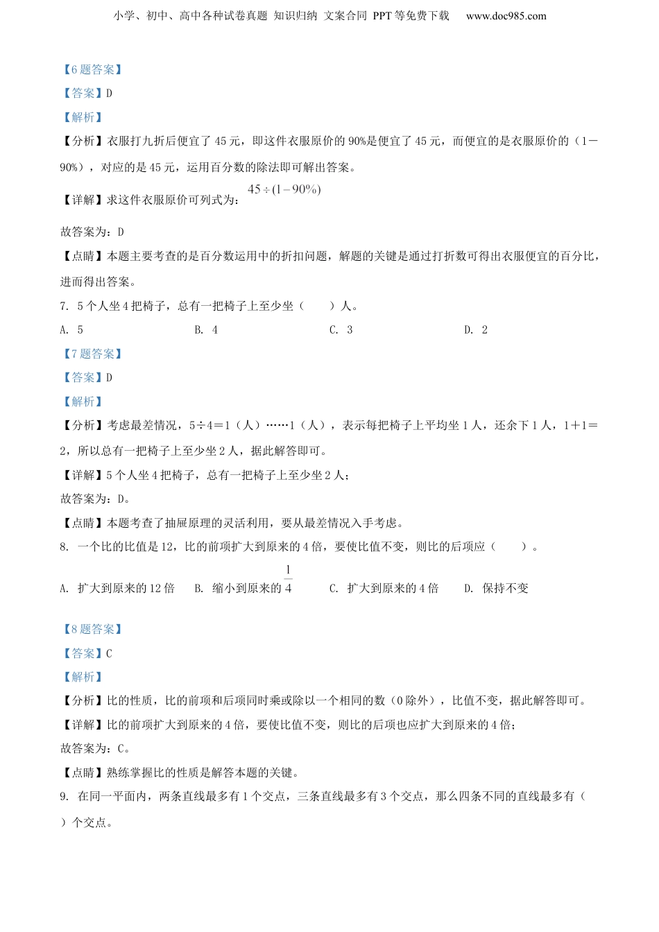 精品解析：广东省汕尾市陆丰市2021年人教版小升初考试数学试卷（解析版）.docx