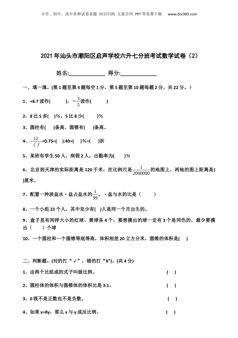 2021年广东省汕头市小升初数学试卷（含答案及解析）.docx