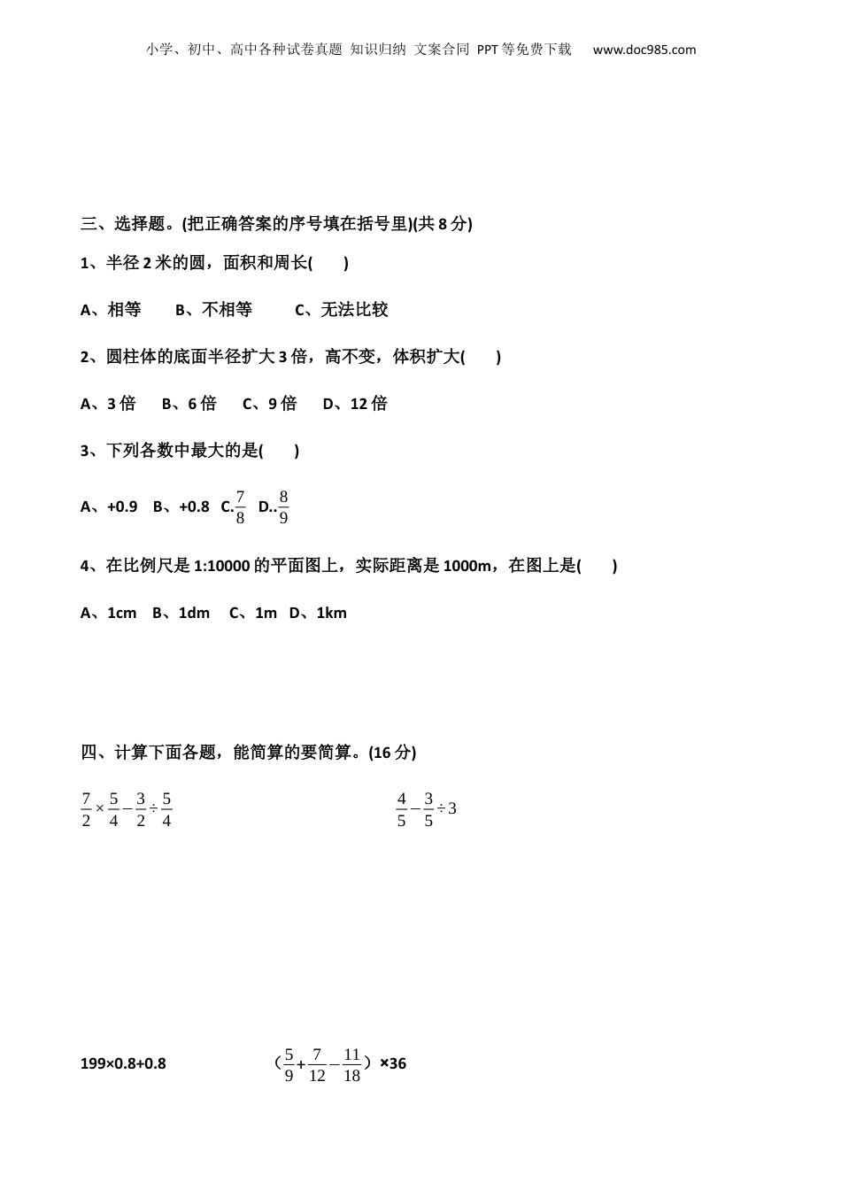 2021年广东省汕头市小升初数学试卷（含答案及解析）.docx