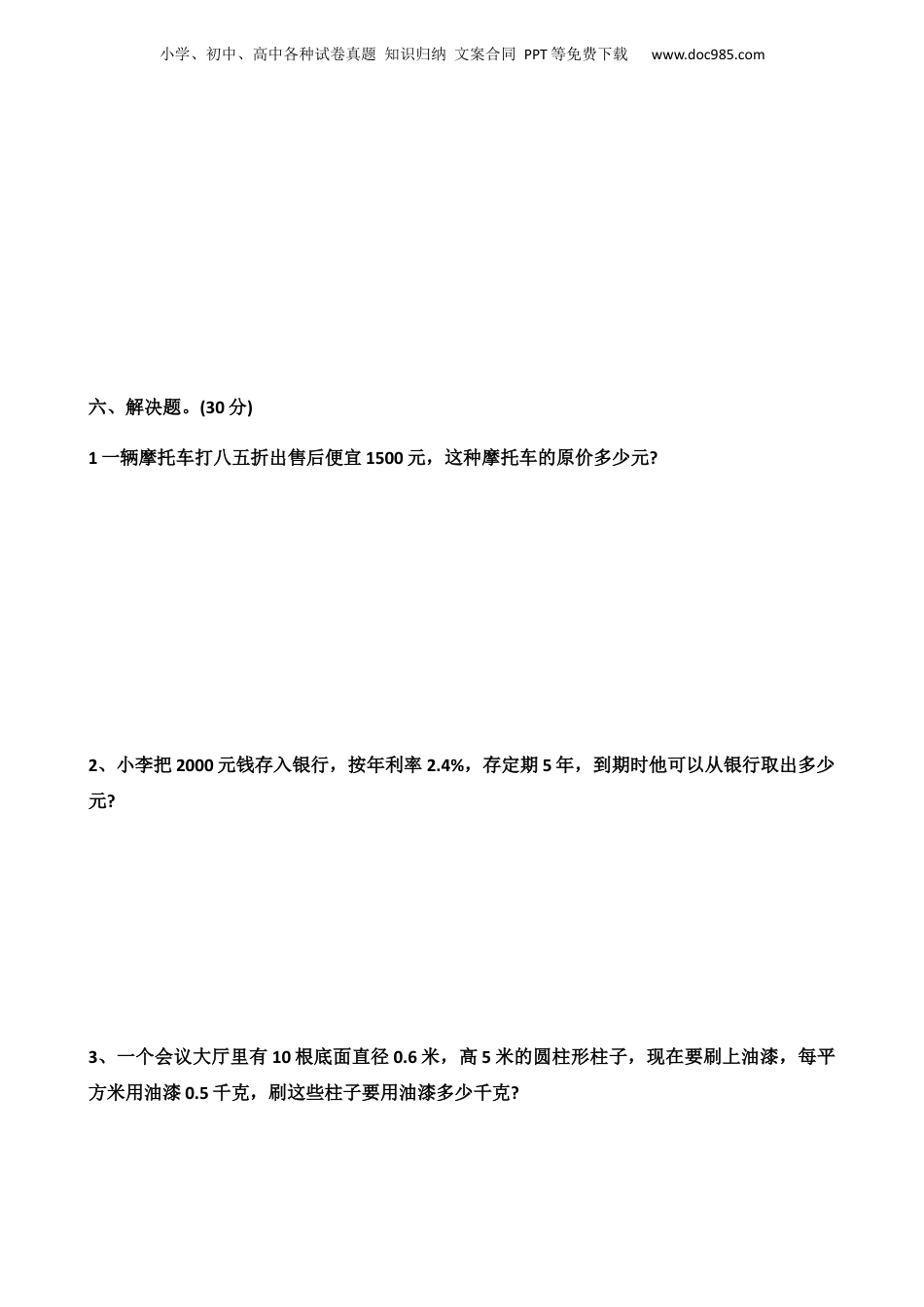 2021年广东省汕头市小升初数学试卷（含答案及解析）.docx