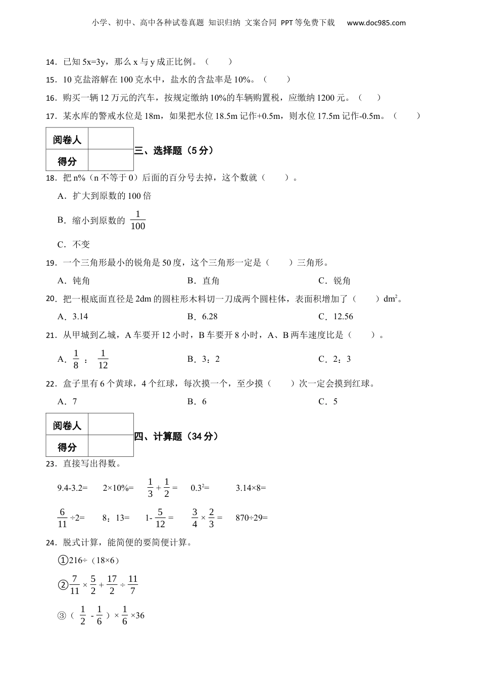 2021年广东省汕头市龙湖区小升初数学试卷 含解析.docx