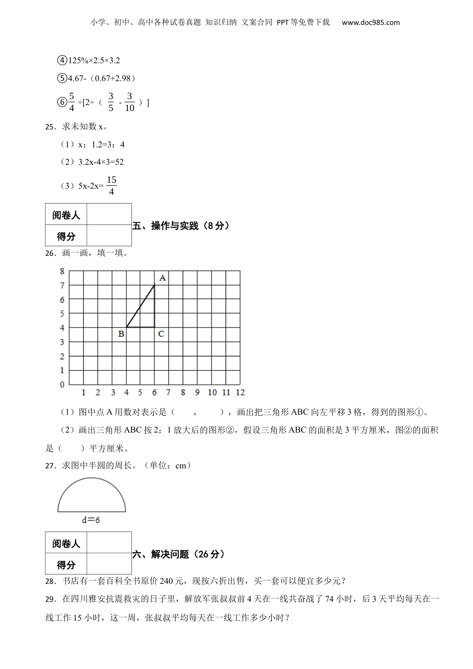 2021年广东省汕头市龙湖区小升初数学试卷 含解析.docx