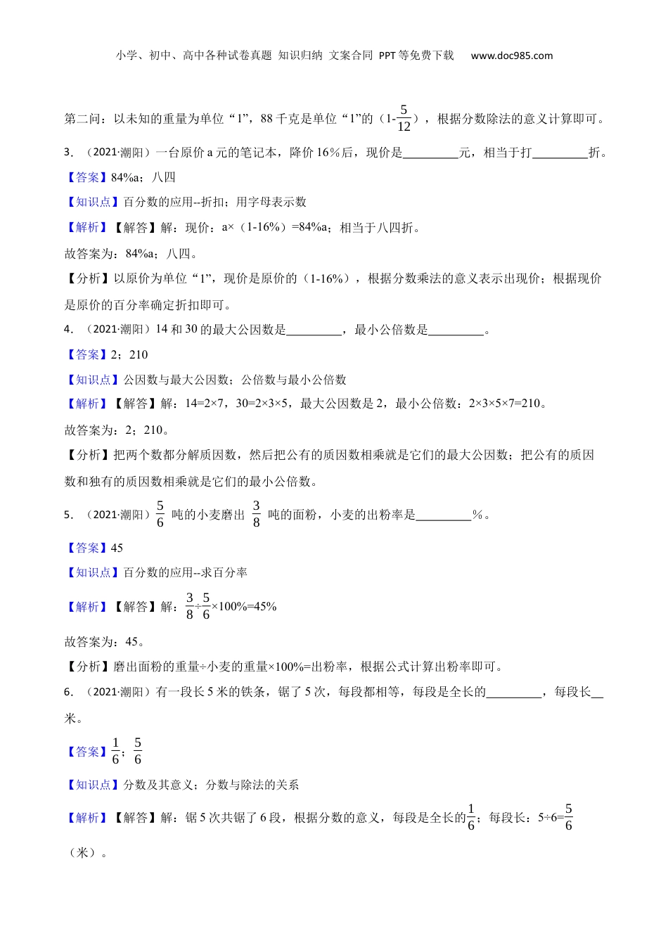 广东省汕头市潮阳区启声学校2021年六升七数学分班考试卷(教师版).docx