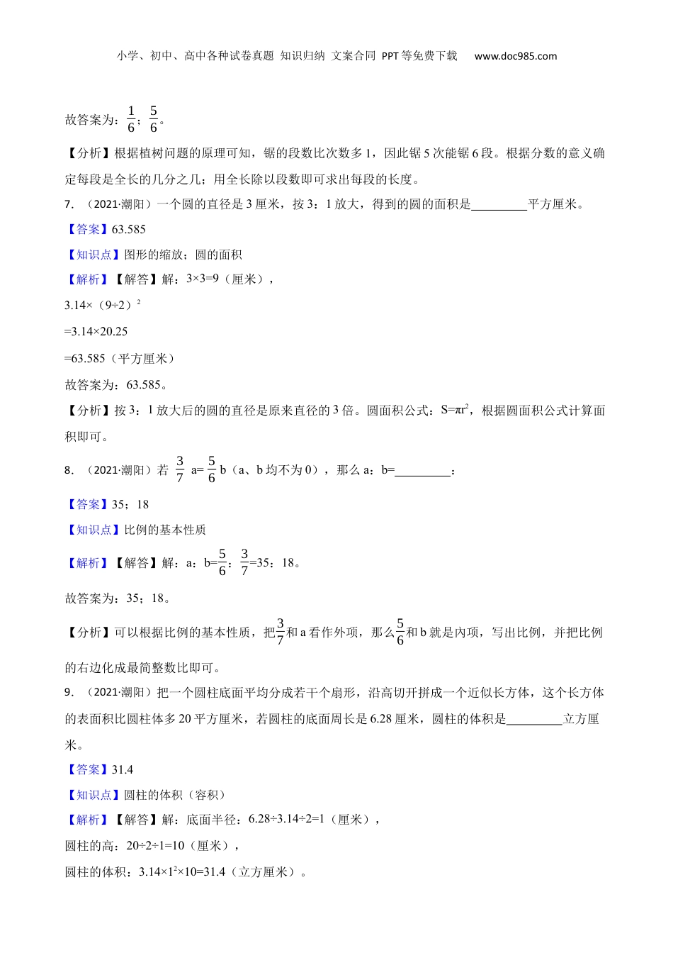 广东省汕头市潮阳区启声学校2021年六升七数学分班考试卷(教师版).docx
