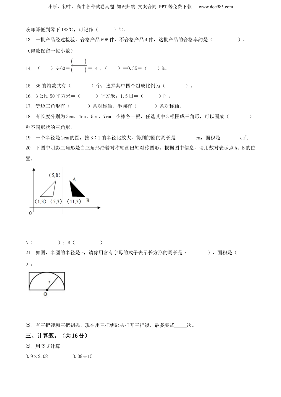 精品解析：广东省清远市清新区2021年北师大版小升初考试数学试卷（原卷版）.docx
