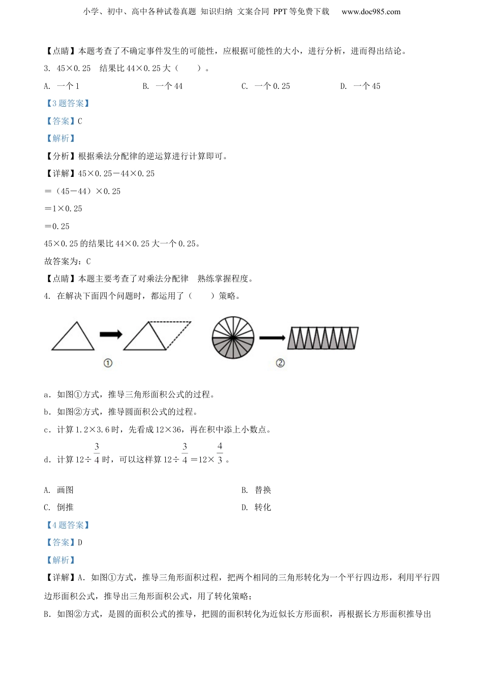 精品解析：广东省清远市清新区2021年北师大版小升初考试数学试卷（解析版）.docx
