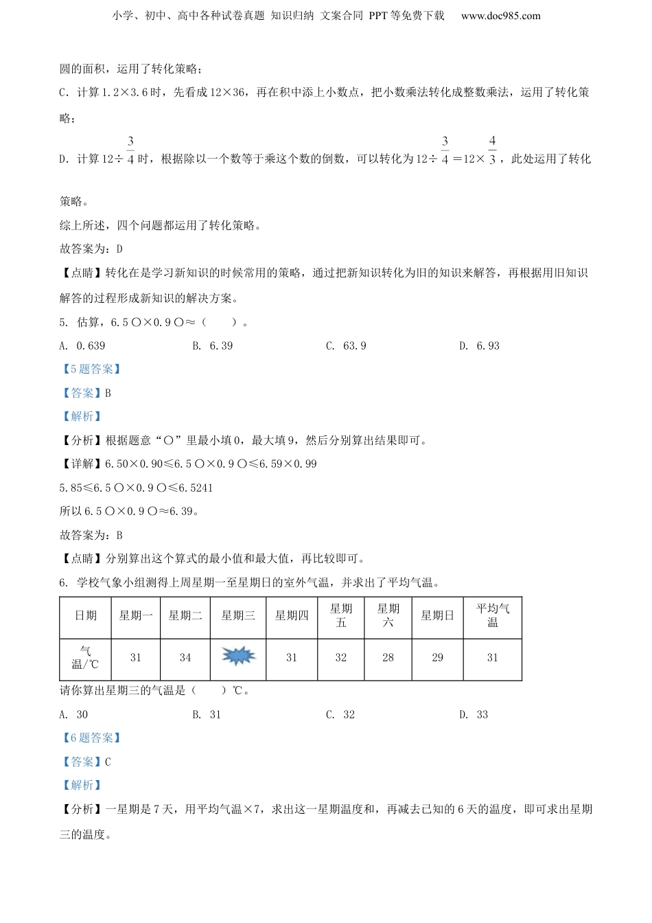 精品解析：广东省清远市清新区2021年北师大版小升初考试数学试卷（解析版）.docx