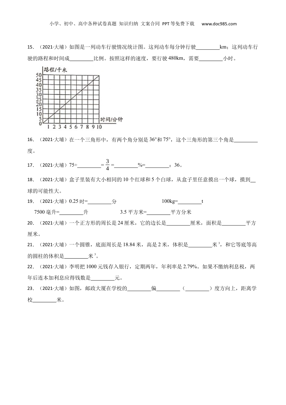 广东省梅州市大埔县2021年小升初数学试卷(学生版).docx