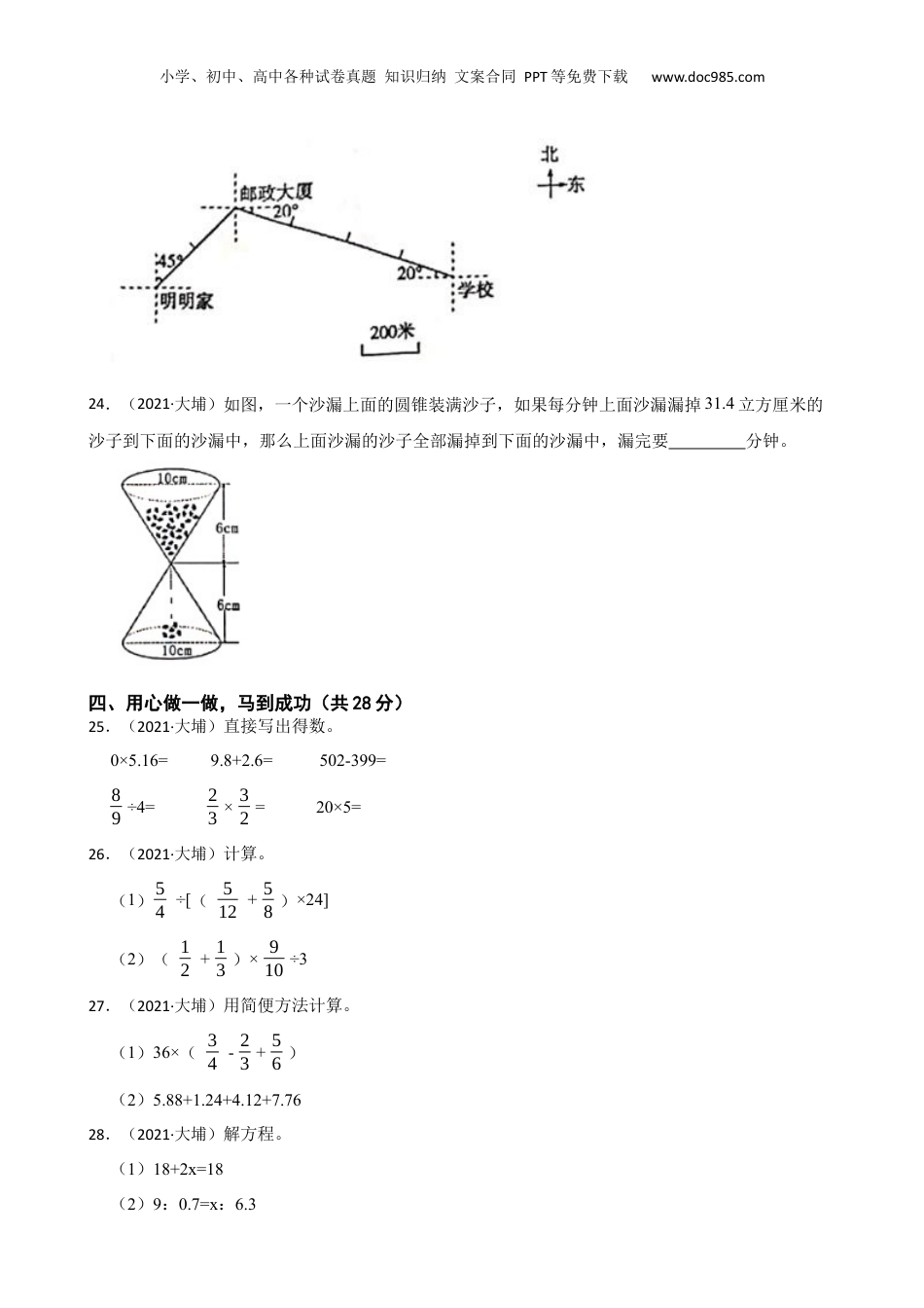 广东省梅州市大埔县2021年小升初数学试卷(学生版).docx