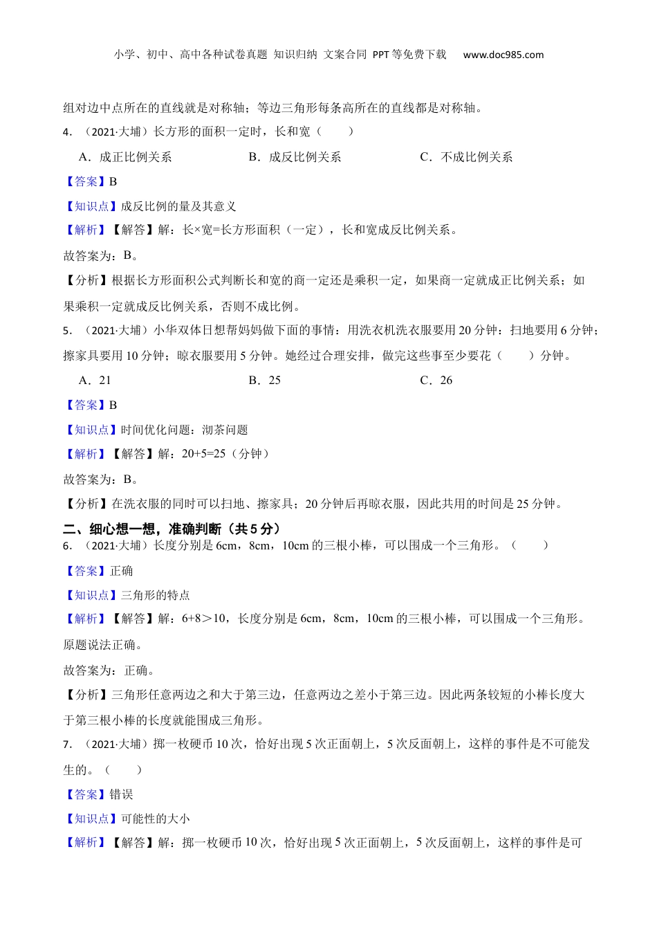 广东省梅州市大埔县2021年小升初数学试卷(教师版).docx
