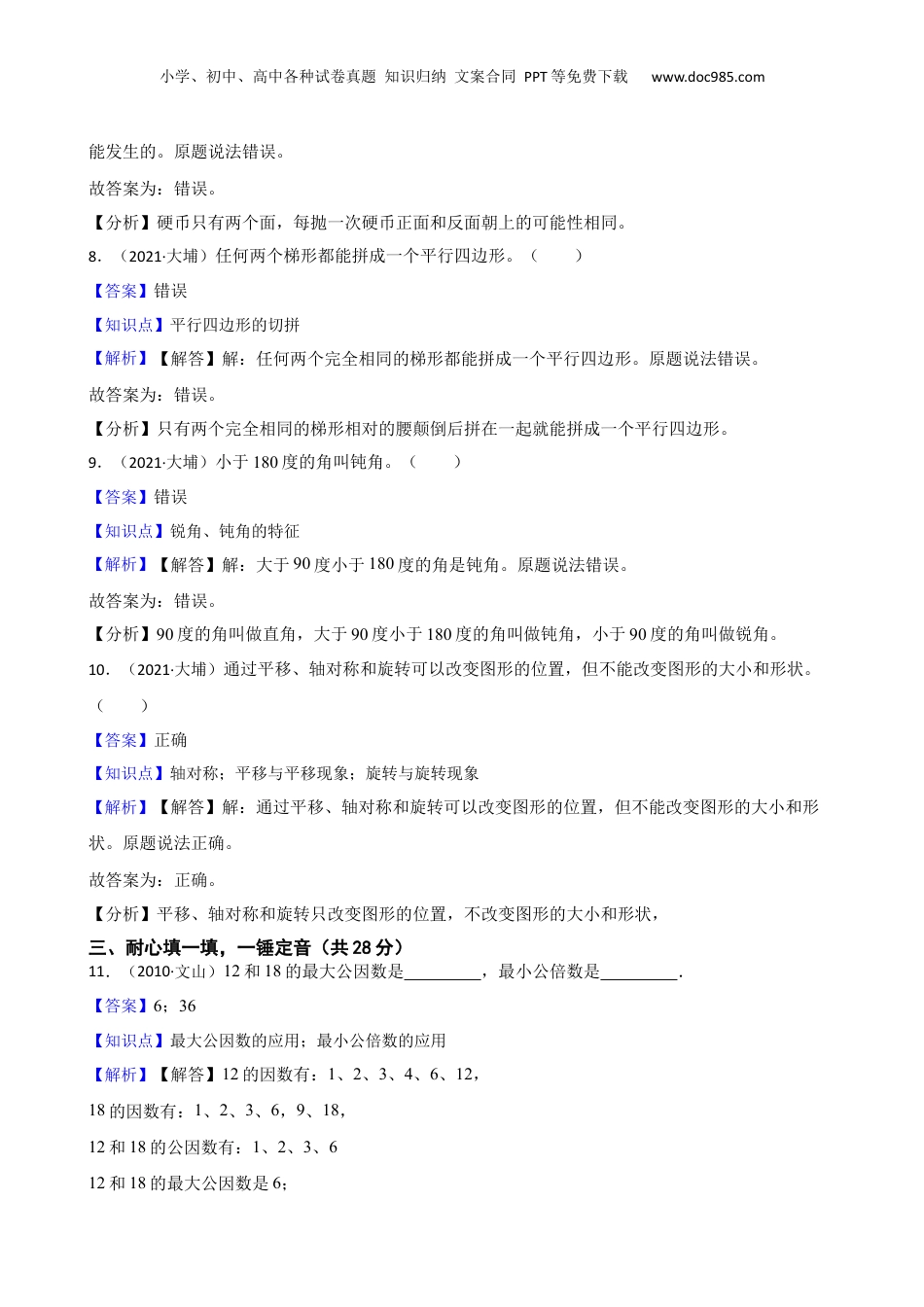 广东省梅州市大埔县2021年小升初数学试卷(教师版).docx
