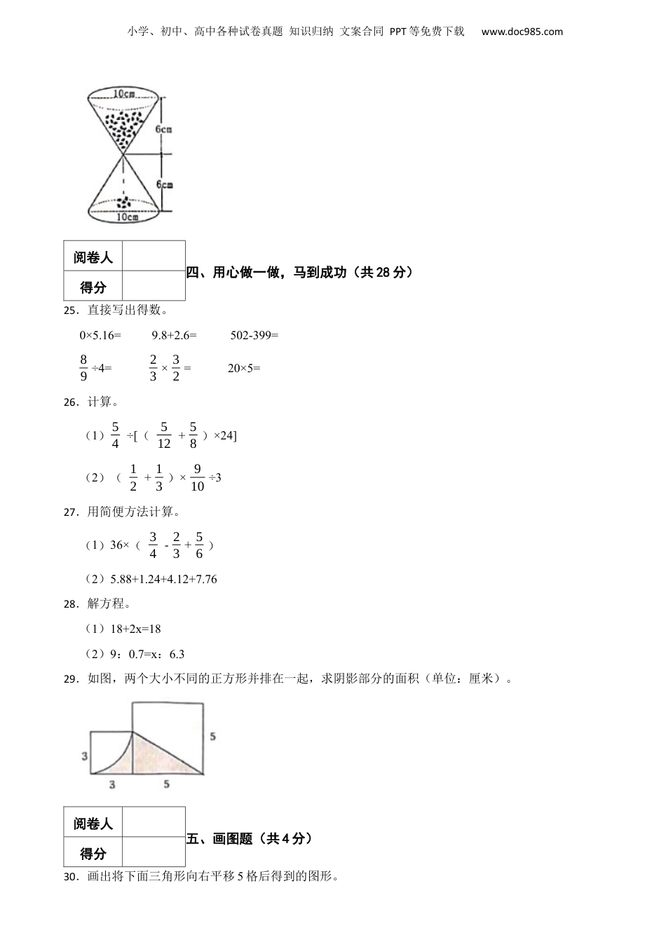 2021年广东省梅州市大埔县小升初数学试卷 含解析.docx