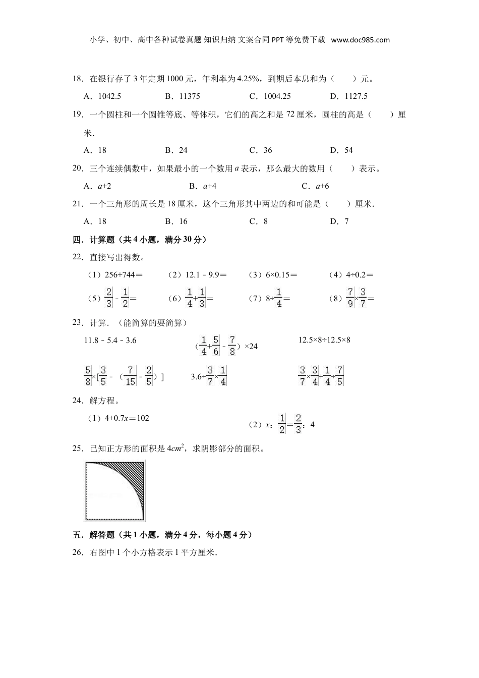 2021年广东省揭阳市小升初数学试卷（（含答案及解析）.doc