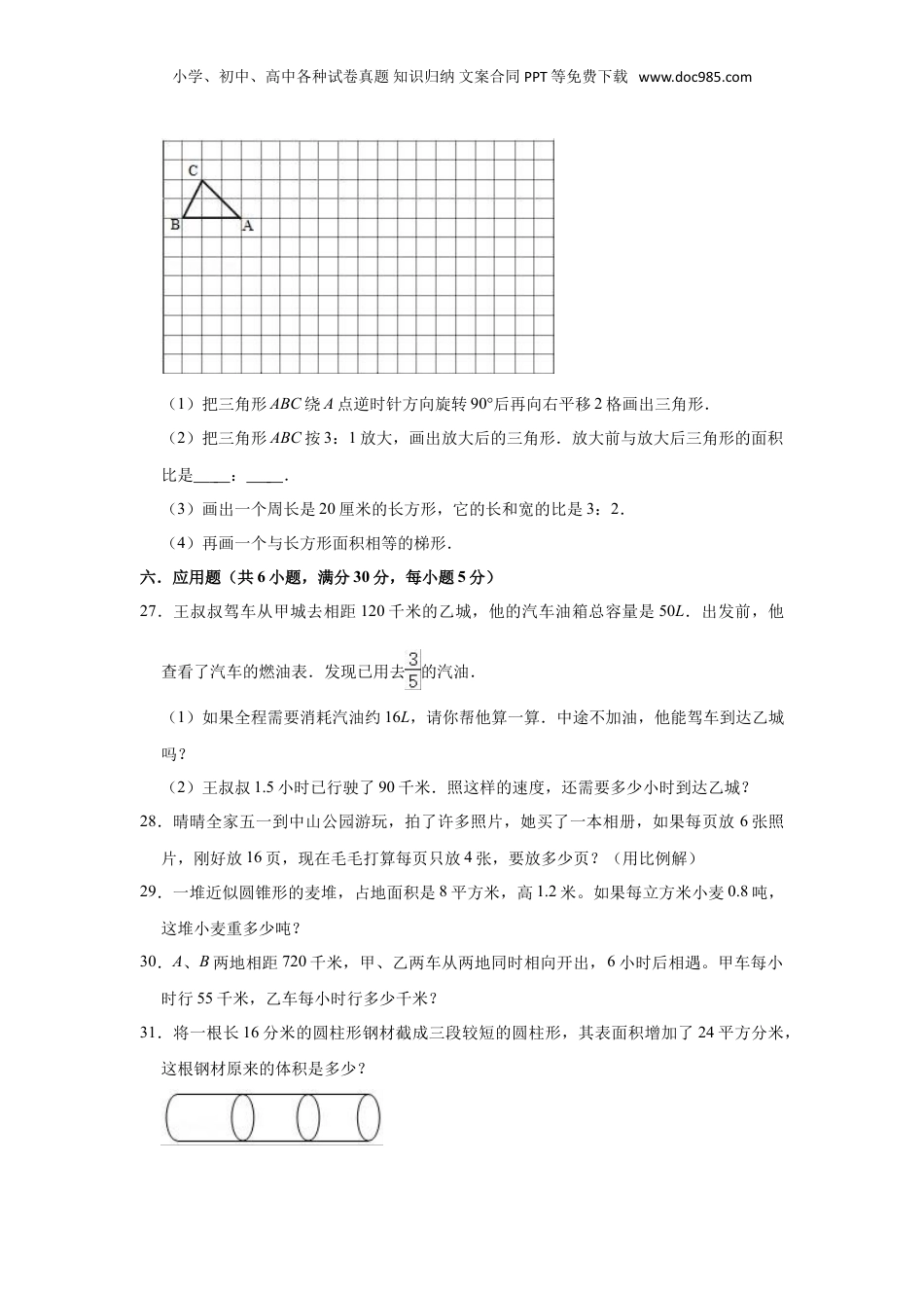2021年广东省揭阳市小升初数学试卷（（含答案及解析）.doc