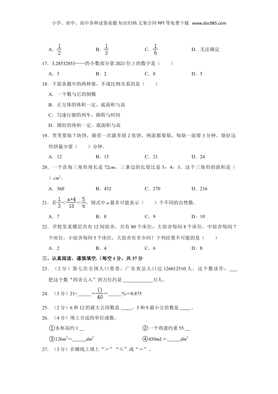2021年广东省江门市数学小升初试卷（含答案及解析）.doc