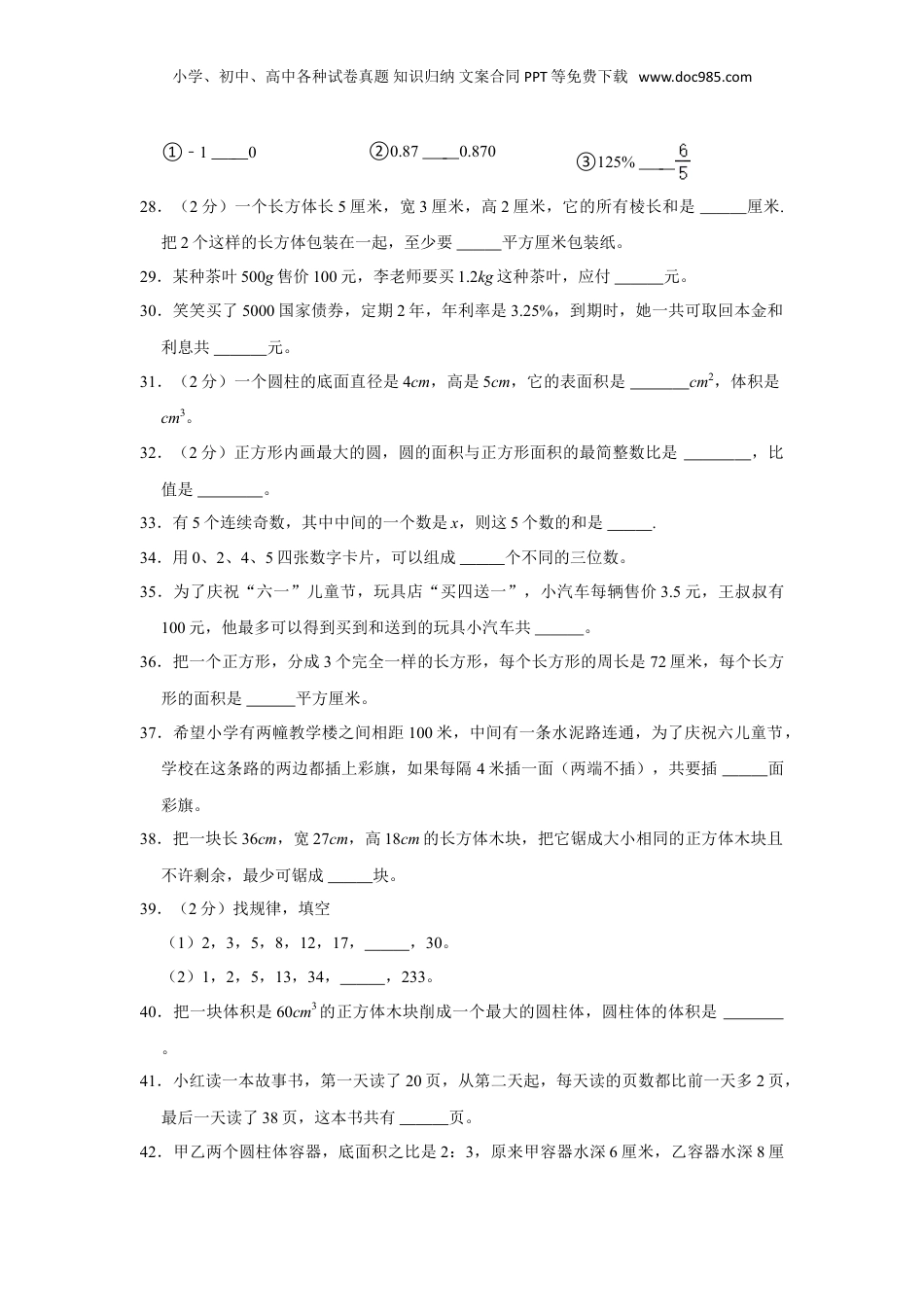 2021年广东省江门市数学小升初试卷（含答案及解析）.doc