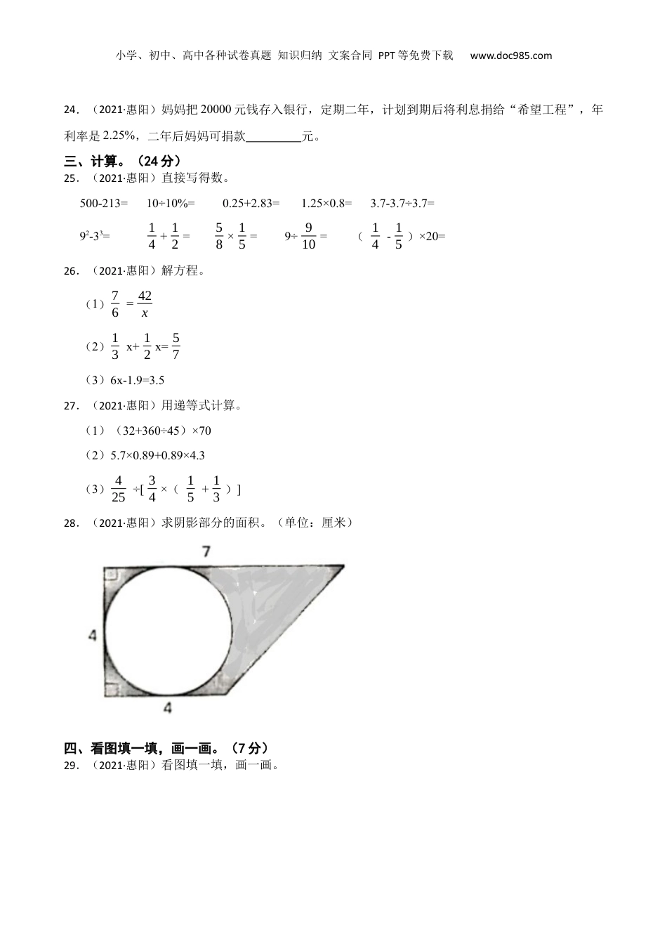 广东省惠州市惠阳区2021年小升初数学试卷(学生版).docx
