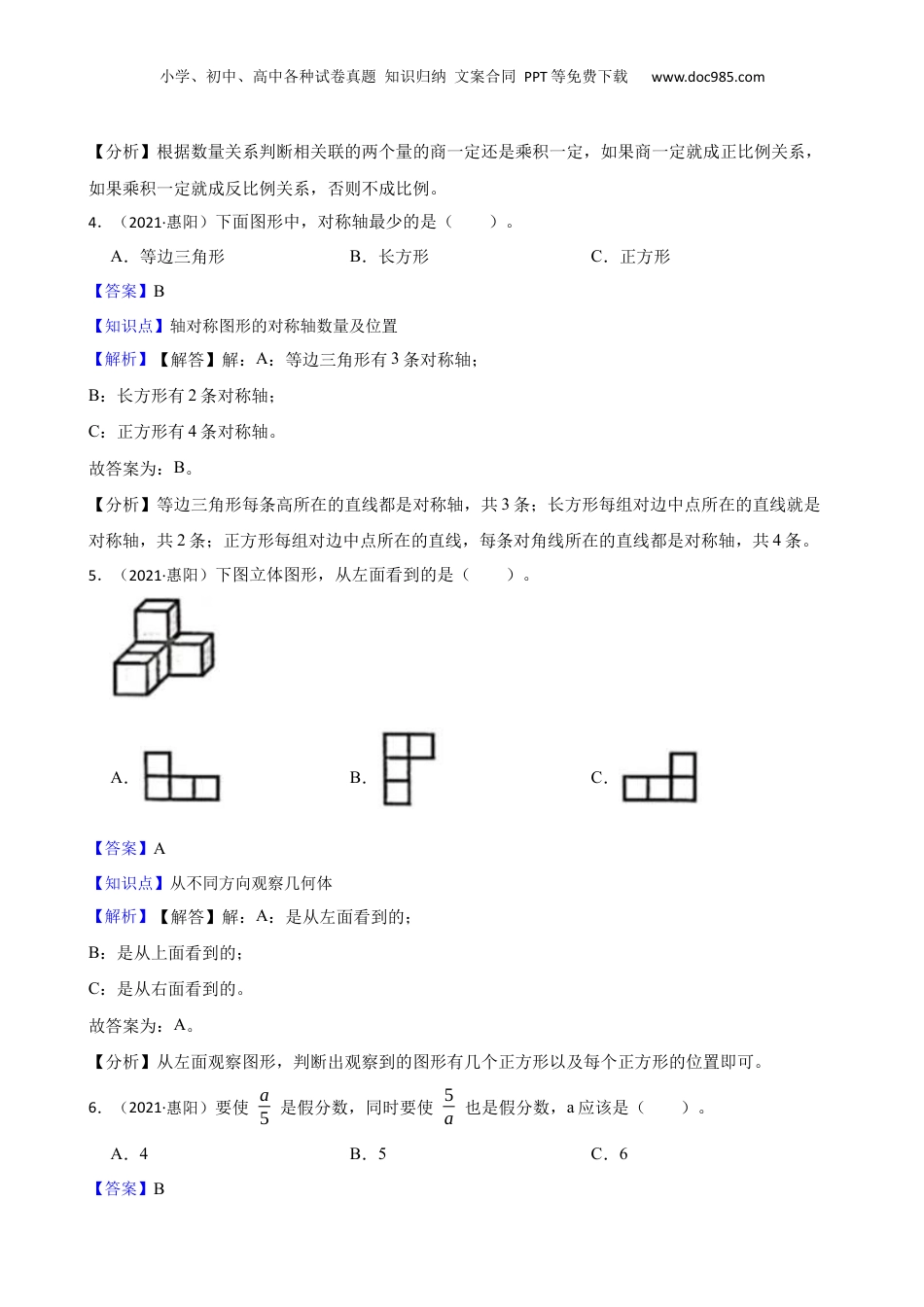 广东省惠州市惠阳区2021年小升初数学试卷(教师版).docx