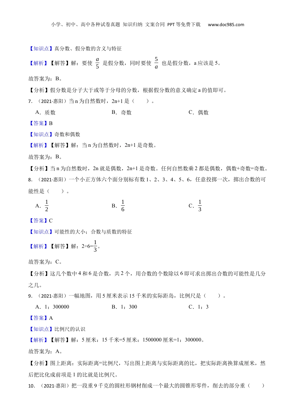 广东省惠州市惠阳区2021年小升初数学试卷(教师版).docx