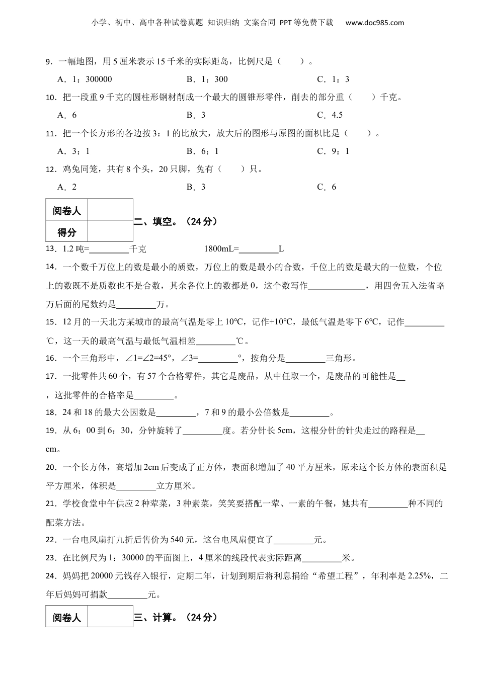 2021年广东省惠州市惠阳区小升初数学试卷 含解析.docx